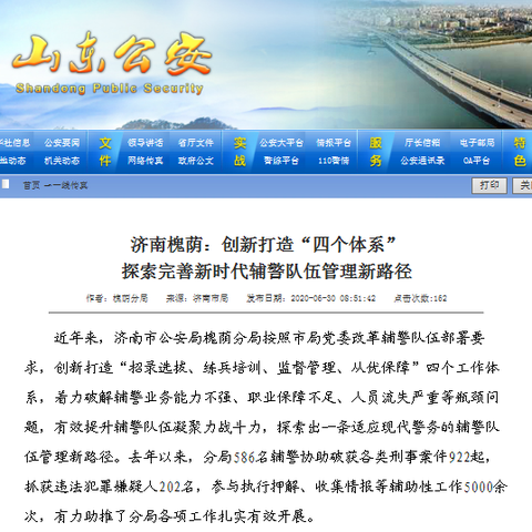 槐荫分局创新探索辅警管理经验被省、市多层面刊发