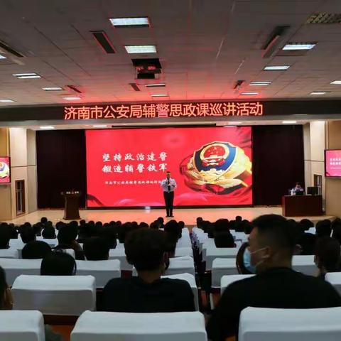 槐荫公安分局2022年新招录辅警入职培训班圆满结业