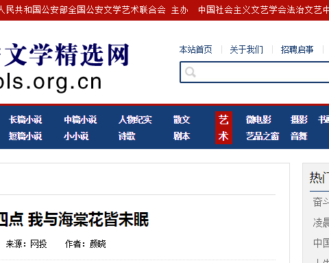 槐荫分局辅警原创文章被中国公安文学精选网、济南公安文联“琴心流香”公众号刊发