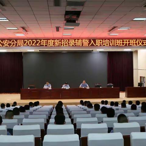 槐荫分局邀请市局辅警巡讲团为新招聘辅警讲授入警第一课