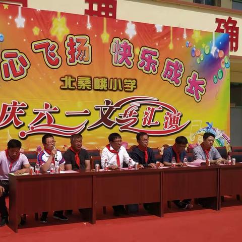 “童心飞扬 快乐成长”——大宁县北桑峨中心小学庆六一文艺汇演