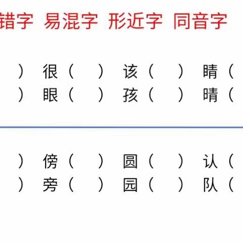 二年级上册字词辨析