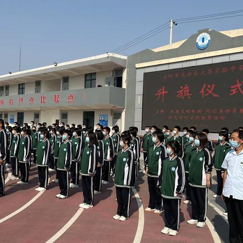 安阳市龙安区文昌实验中学开展学生规范守则教育实践教育活动