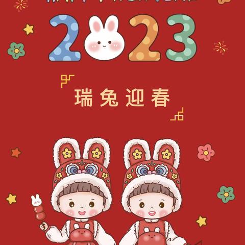 合肥蜀山上品幼儿园——与您一起红红火火  喜迎新年！！