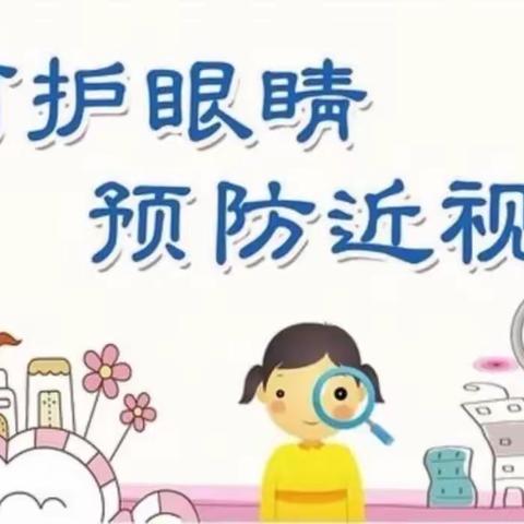 “呵护眼睛•从小做起”——合肥蜀山上品幼儿园