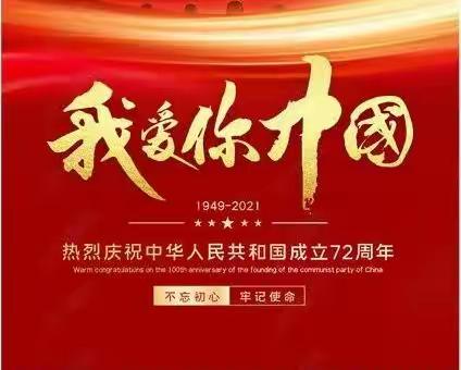 通州农行“迎国庆 送祝福 赞祖国”活动剪影