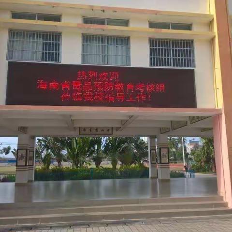 我校顺利通过省考核评估 被评为“禁毒预防教育示范学校”