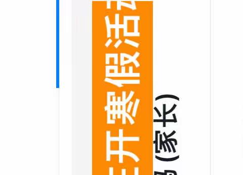 临漳镇中心校西五岔口小学——寒假中可爱的孩子们