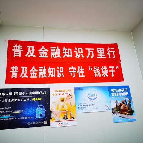 新华支行普及金融知识，守住“钱袋子”宣传活动