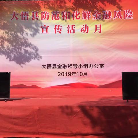 中国银行大悟支行积极参与大悟县防范和打击非法集资宣传活动