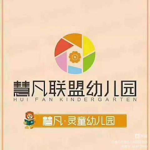 灵童利港园苗苗班