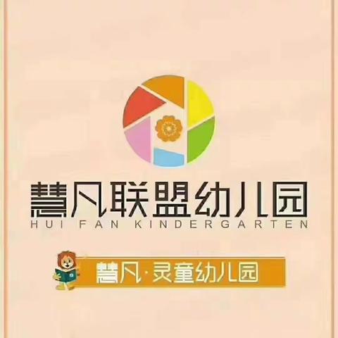 慧凡灵童利港苗苗班