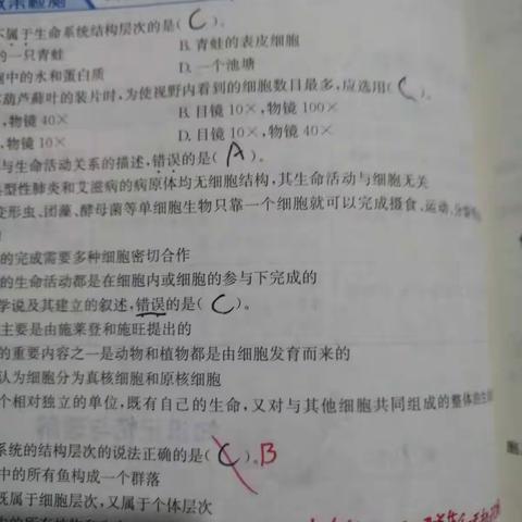 生物