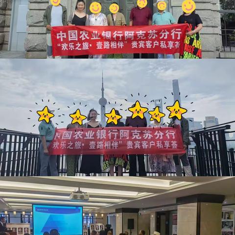 阿克苏分行开展“欢乐之旅，壹路相 伴”贵宾客户私享荟游学活动