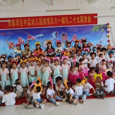 中孟幼儿园“激情庆六一 献礼二十大 ”联欢会🎉🎉🎉