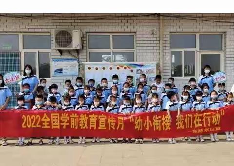 中孟幼儿园“幼小衔接 我们在行动”