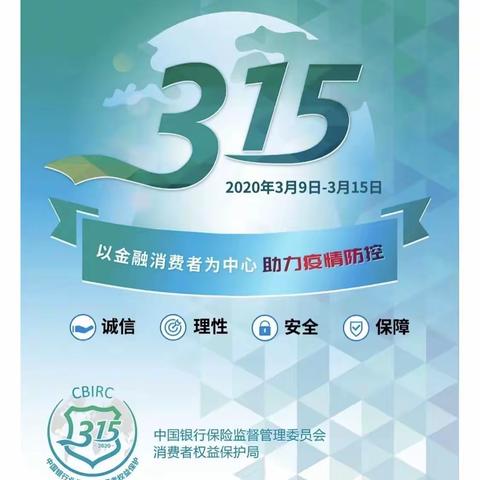 工行弥勒支行2020年“3.15金融消费者权益日活动”