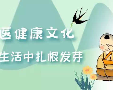 “中医小课堂”进幼儿园啦！