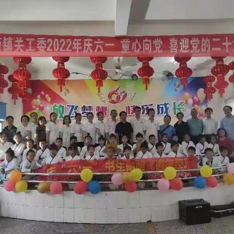 江垭镇中学熊家庄片小开展"庆六一，童心向党，喜迎党的二十大召开"的庆祝活动
