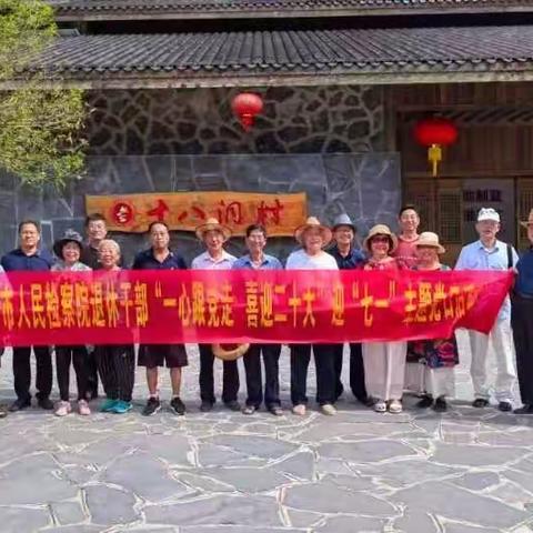 “一心跟党走，喜迎二十大”迎“七一”主题党日活动