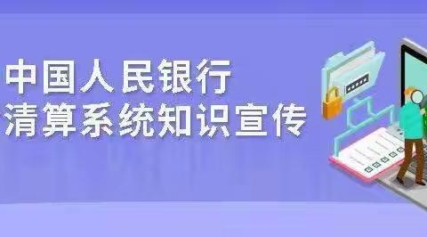 支付结算、减费让利、服务为民，践行使命和当担