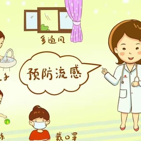 水木清华幼儿园春季传染病预防知识手册