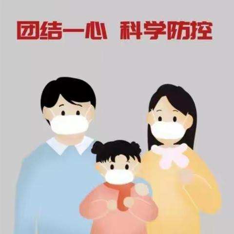 疫情期间幼儿入园，温馨提示