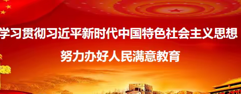 【曲周县进修附中】【人人讲质量，个个谈教学】初中部新入职教师展示课——芳华初绽，亮相课堂秀我风采