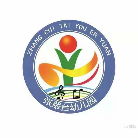 张翠台学校“五一”假期安全教育