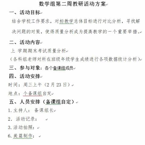 2021-2022下学期琼山二中九年级备课组第一次活动