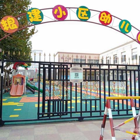 ❤️“用心开始，用爱前行”粮建幼儿园苗二班开学啦