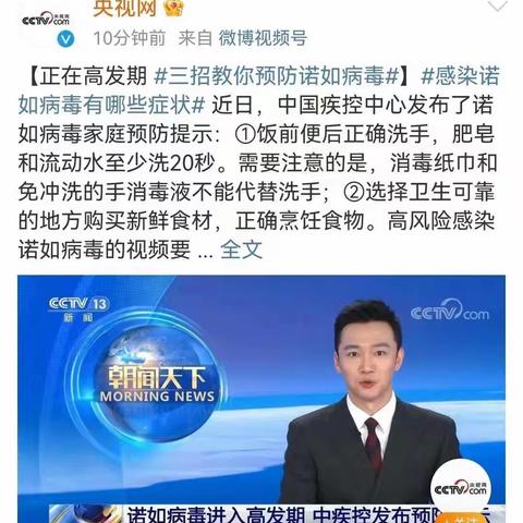 高台县金太阳预防诺如病毒温馨提示来咯~