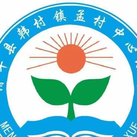 让雷锋精神永驻校园——韩村镇孟村中心小学
