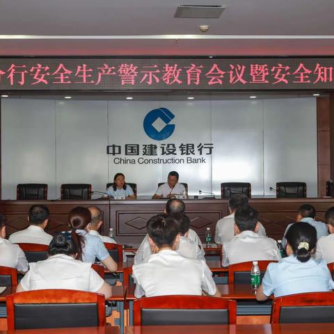 抚顺分行落实总行安全生产工作紧急会议暨警示教育会议精神