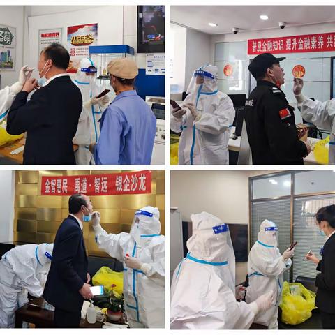 抚顺分行组织全员集中核酸检测