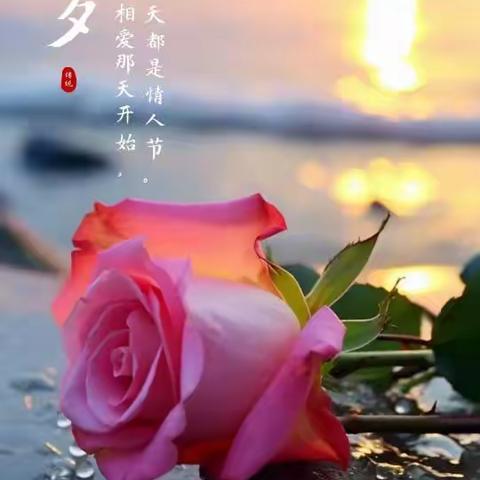 嘉祥盛泰茗茶祝您七夕快乐