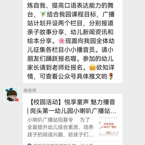 大一班小喇叭广播站海选落幕啦