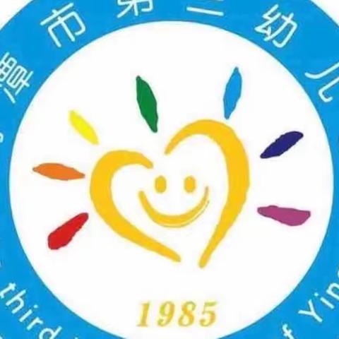 【停课不停学】鹰潭市第三幼儿园“童心抗疫，趣宅时光”线上教学通知