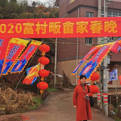 2020年丽水市莲都区巨溪农民春晚