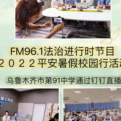 关爱成长·护蕾行动|２０２２平安暑假校园行活动，我们来啦～～