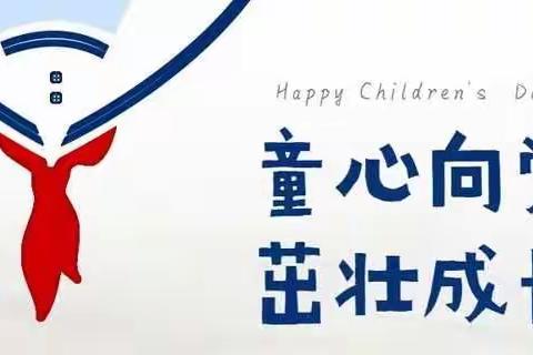 童心向党 茁壮成长 ——龙湖镇第一幼儿园庆祝建党100周年系列活动。