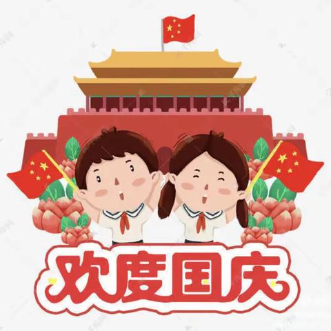 【我爱我的祖国】航桥中心幼儿园喜迎祖国73周年教育活动