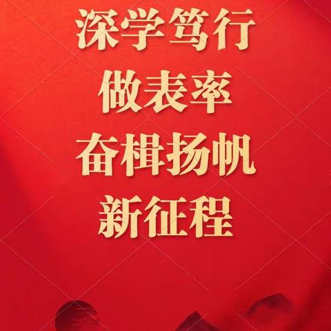 深学笃行 奋楫扬帆 | 党的二十大报告在工商银行伊犁州分行掀起学习热潮（五）