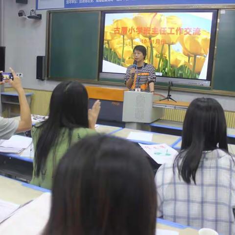互相学习，共同提高——古厝小学再次隆重举行班主任工作经验交流会