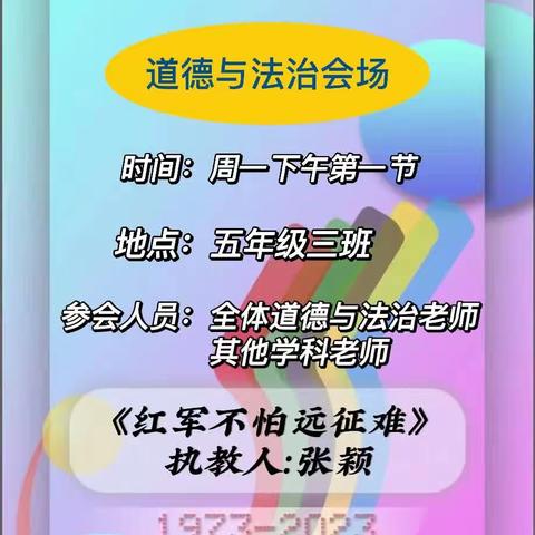 潜心教研铸师魂  用心耕耘满园春——————实小道德与法治教研活动