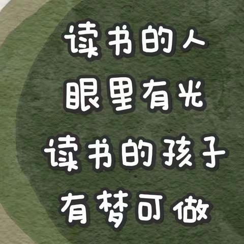 【一年一班】“亲子沐书香 悦读伴成长 ”读书活动