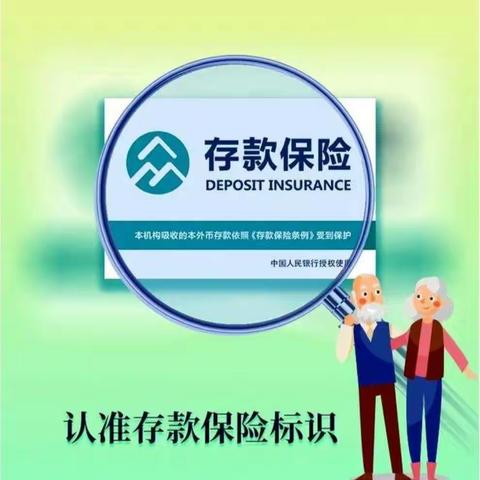 建行曹县东城支行：存款保险问答，保护您珍贵的财产