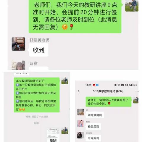 立足新课标，教研促成长——五府山小学线上“新课标”学习之数学会场