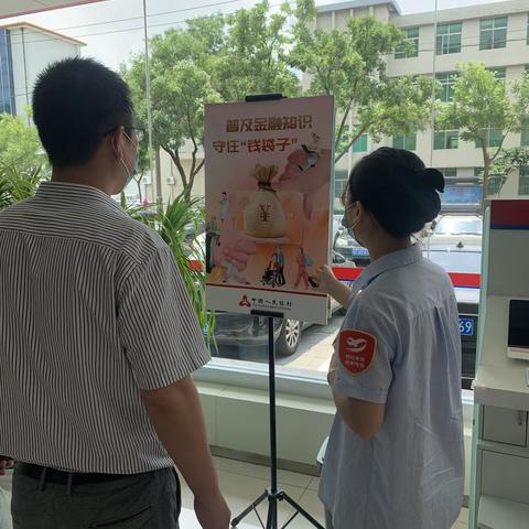 普及金融知识，青岛银行助您守护好“钱袋子”