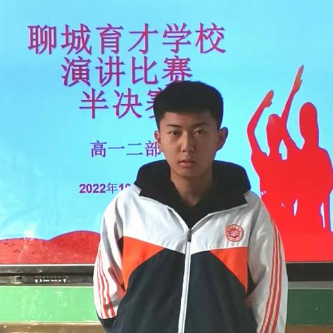 “遵守法纪，励志成才”——记聊城育才学校高一二部演讲比赛半决赛